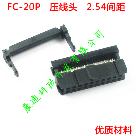 FC-20P 排线压头 2.54间距 压线头 20P 压线头