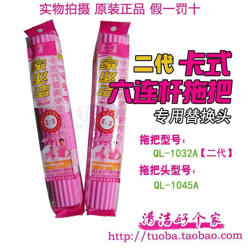 【家必洁专卖】正品QL1032A二代卡式魔术拖把配头江浙沪3个起包邮在类目 家庭/个人清洁工具, 家务/地板清洁用具, 拖把配件, 胶棉拖把头中 - 来自Buy2taobao.com提供专业的淘宝代购服务