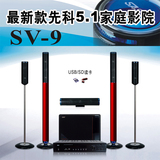 正品先科 5.1家庭影院音响套装独立功放 USB音箱音柱 高雅豪华