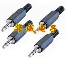 3.5 立体声 3.5 双声道插头 3.5MM 耳机插头 音频插头 焊线式