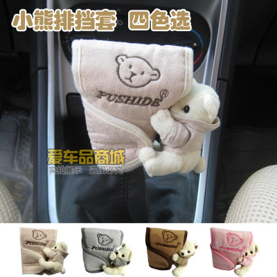小熊汽车内饰装饰用品可爱卡通车饰品排挡套手