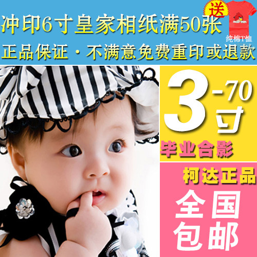 洗照片 6寸 免邮 洗相片数码冲印5寸7寸照片冲洗晒非打印照片包邮