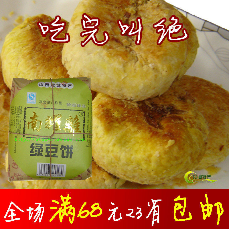 山西特产 南耀离绿豆饼 简装 敢说吃完叫绝 零食 糕点