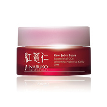 牛尔NARUKO 红薏仁雪耳焕白眼周晚安冻膜30ml 补水 抚纹
