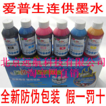 爱普生打印机通用 墨水 连供墨盒 连续供墨 另色鬼 连供墨水100ml