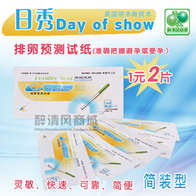 计生用品 日秀排卵试纸检测试纸 测排卵期计生用品 特价1元2片!