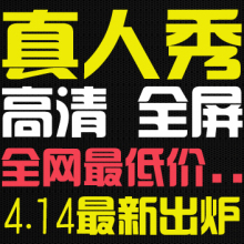 QQ真人秀/绝版QQ秀/QQ全屏秀/QQ秀合影/全屏Q秀定做/全屏真人秀