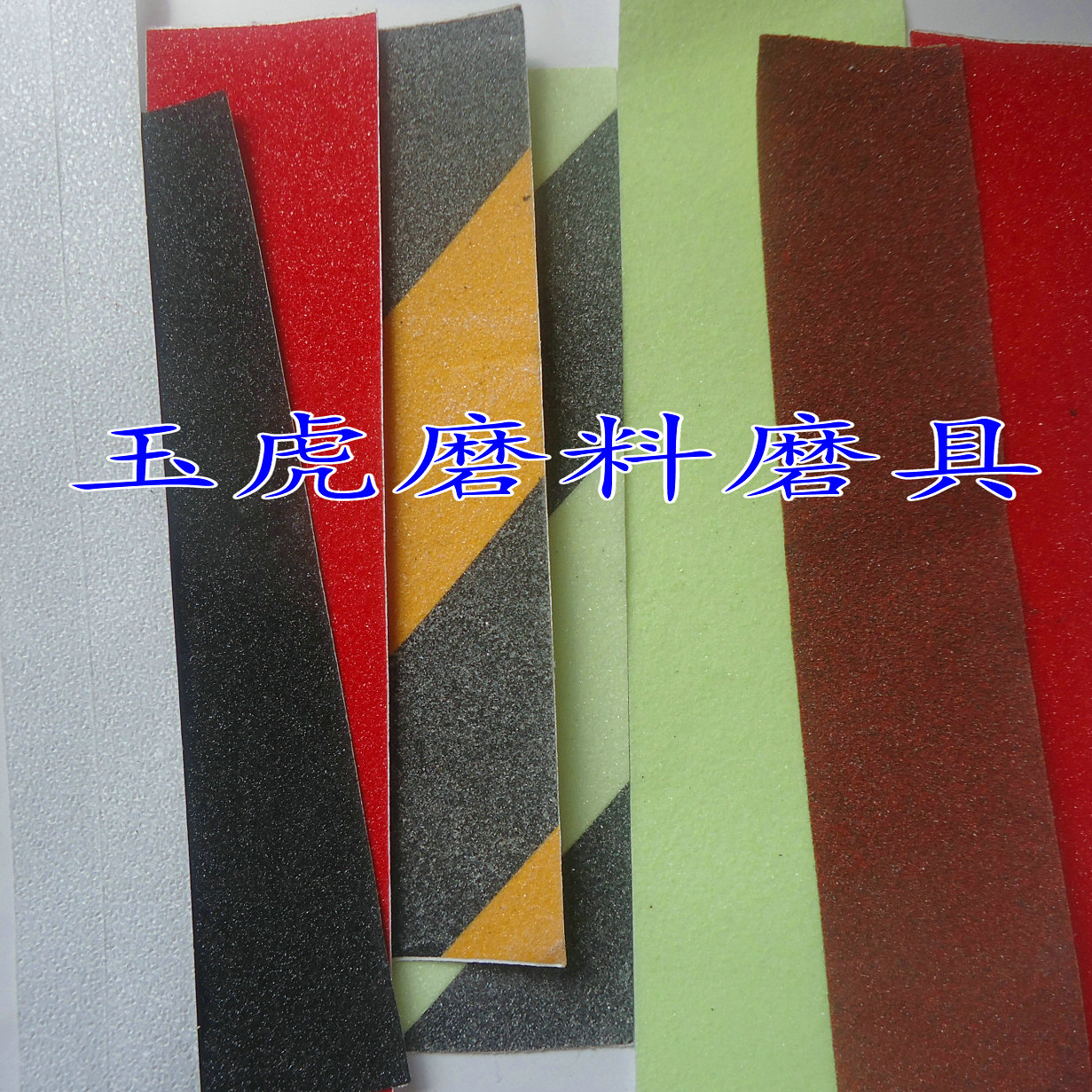 防滑砂带防滑胶带止滑砂纸磨砂胶带楼梯台阶易滑面防滑砂带在类目 电子词典/电纸书/文化用品, 胶粘用品, 胶带/胶纸/胶条中 - 来自Buy2taobao.com提供专业的淘宝代购服务