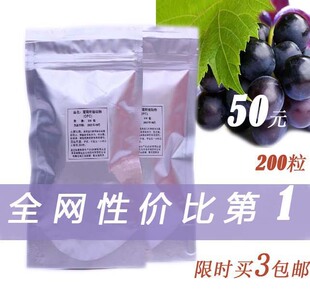  葡萄籽提取物OPC胶囊 原花青素粉胶囊抗过敏美白淡斑祛痘心脑血管