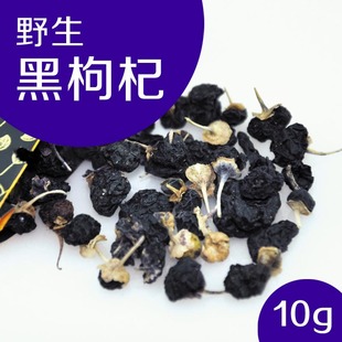  野生黑枸杞子 正品 新疆黑枸杞 黑果枸杞 礼盒特级批发
