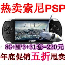 【年底促销】索尼PSP30004.3寸掌上游戏机SONY【全新升级版】