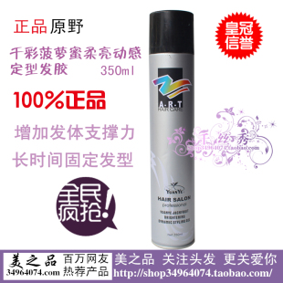  皇冠 原野千彩菠萝蜜柔亮动感定型发胶/干胶原野发胶 350ml