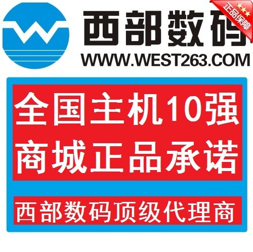 【西部数码】180M虚拟主机 香港免备案|PHP ASP国外空间|伪静态