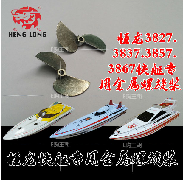 Remote control boats 3837/3827/3867/3332/2062 RC Boat parts Plastic Metal propellerin the Toy/Childs/Puzzle/Building block/Model , Electric remote control toy parts/Tool , Remote Control Car Upgrade/Parts and Accessories category - from Buy2taobao.com to provide professional Taobao agent buy service