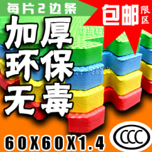 【厂家直销授权正品】EVA环保加厚 泡沫垫 地垫 爬行垫拼图 送边