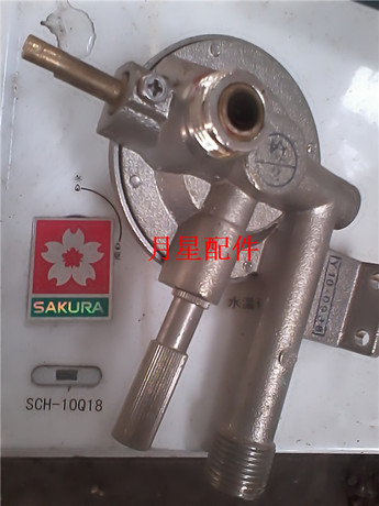 樱花燃气热水器水阀SCH-10Q18 水盘 质量保证
