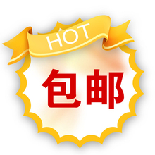 包邮 免邮费 特价促销！