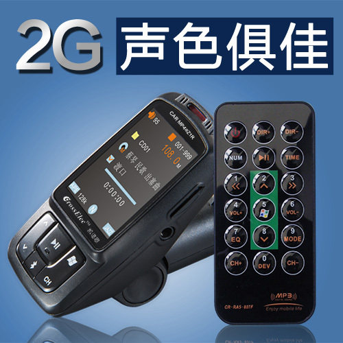 〓淘宝销量第一〓 凯诺思Z1R 彩屏车载MP3/MP4 2G 可开发票