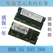 DDR一代 1GB 333 266 400笔记本内存条 兼容512MB