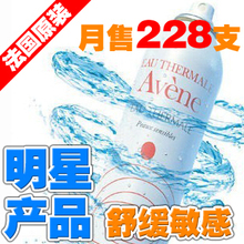 Avene雅漾喷雾舒护活泉喷雾大喷300ML 抗敏感 修复肌