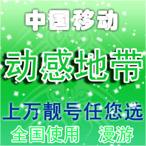 13510191733深圳手机号码卡 深圳动感地带网聊卡深圳动感地带靓号