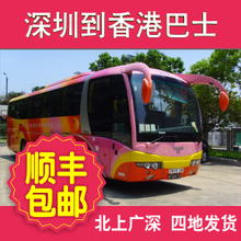 中港通巴士 深圳机场到香港九龙 深圳到九龙 往返通用 大巴 车票