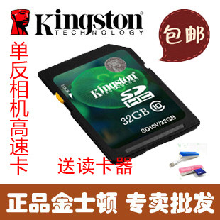 联保正品金士顿 SD 32G class10 SD卡 高速卡 相机内存卡 包邮