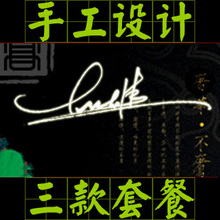 书法家纯手写 个性签名设计 艺术签名设计 3种设计+3套练习教程