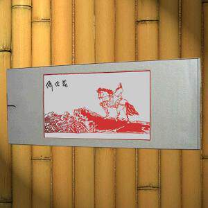 【满30包邮】横幅卷轴 中国剪纸纯手工剪纸 观沧海剪纸卷轴送领导