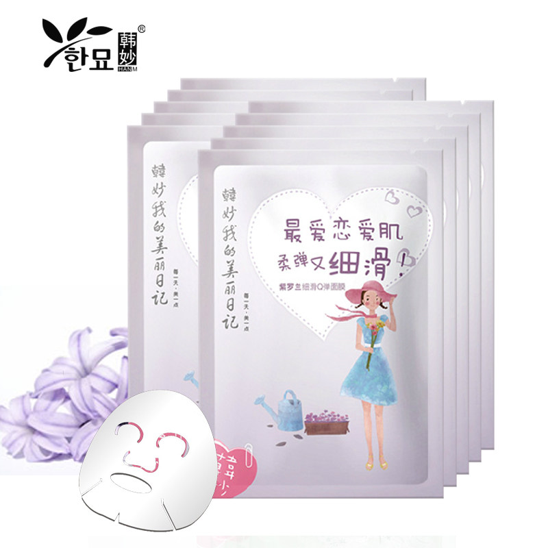 韩妙我的美丽日记 正品 美白补水面膜纸 保湿滋润面膜贴包邮