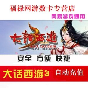 网易一卡通100元1000点卡大话西游3-100元点卡 可寄售 自动充值