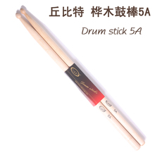 架子鼓鼓棒 鼓配件 鼓锤 爵士鼓棒 5A 桦木 鼓槌 小鼓棒 买就送