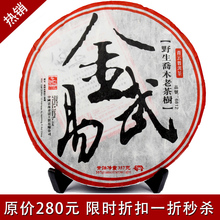 尚泉茶叶云南七子饼普洱茶 生茶 特价青云金易武野生乔木正品包邮
