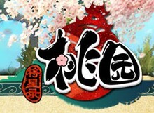 【纯手工打造】桃园/OL游戏27号/新区/代练1-40级链接