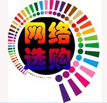 网络选购【选适合你的服装搭配方案 淘宝选衣 雅姿形象设计】