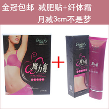 包邮姿喜魔力瘦塑形减肥贴 纤体霜 燃脂减肥霜瘦身贴瘦身膏瘦身霜