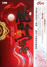 现货30包邮 凤囚金宫 端木摇 重庆 文学 商城正版
