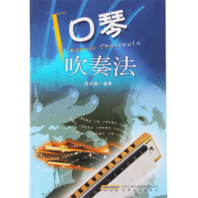 商城正版 初学24孔复音口琴教材书 -《口琴吹奏法》