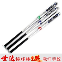 正品 世达STAR铝合金棒球棒 棒球棍加大加粗WR310-29-33寸