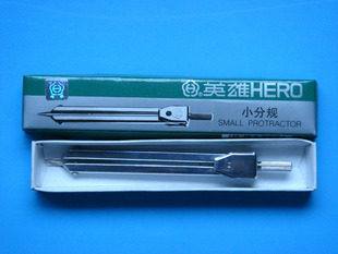 英雄牌分规 小分规 H2105
