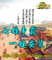 腾讯QQ游戏&mdash;七雄争霸单机版 七雄争霸服务端 改元宝 一键