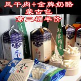 全内蒙独家风干牛肉干+奶酪蒙古包特产礼盒装不够档次全额退款