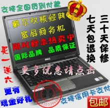 戴尔DELL D630 酷睿双核 独显<span class=H>游戏</span> 二手<span class=H>笔记本</span>手提电脑 上网本