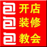 第五代/虚拟话费自动充.值软件  包开店/包装修 送店主自创视频