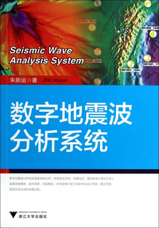 数字地震波分析系统 博库网|msdalam kategori buku/Magazine/akhbar, sains semula jadi, buku-buku sains, gempa bumi - dari Buy2taobao.com untuk memberikan perkhidmatan ejen Taobao profesional membeli