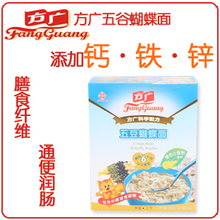 宝宝翻斗乐 方广金装五豆蝴蝶面250g（5-24个月）[98582]Z330