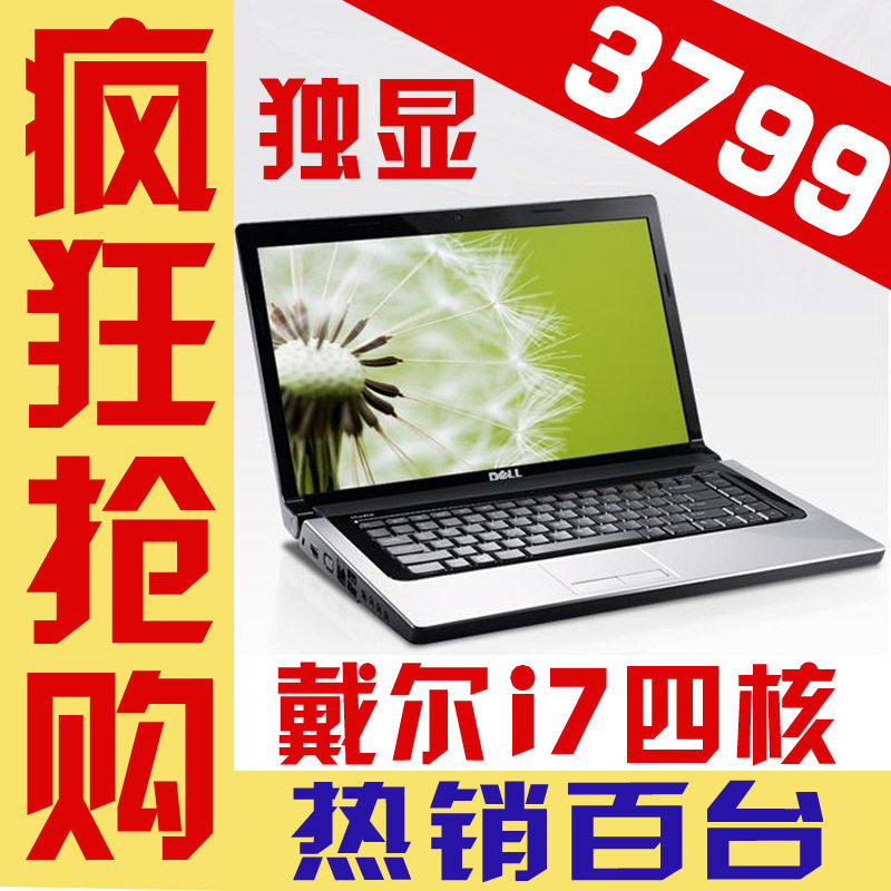 戴尔/Dell Studio 15D-388 1558 i7秒i5 四核独显 游戏笔记本电脑