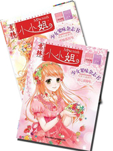 小小姐果味杂志书&bull;MOOK&bull;纯美小说系列（两本）原价：29.6