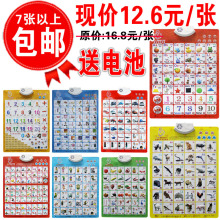 7张包邮宝宝早教有声挂图电子发声挂图玩具挂图幼儿启蒙语音挂图