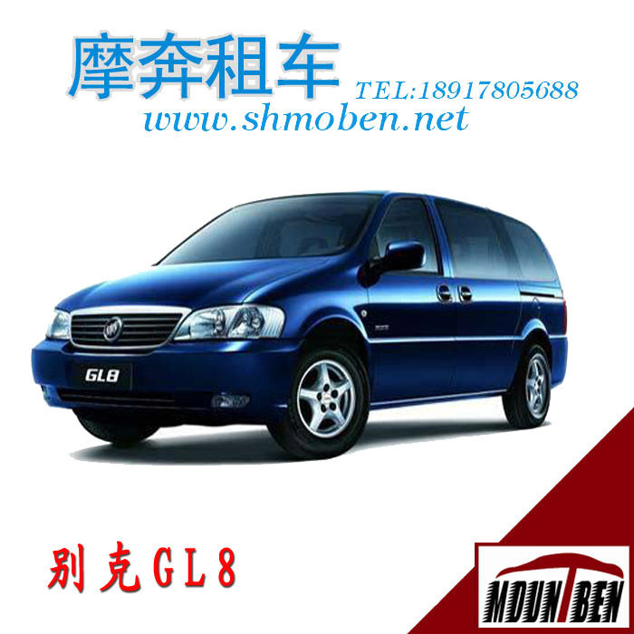 上海租车/上海自驾租车/上海汽车租赁/别克商务GL8出租